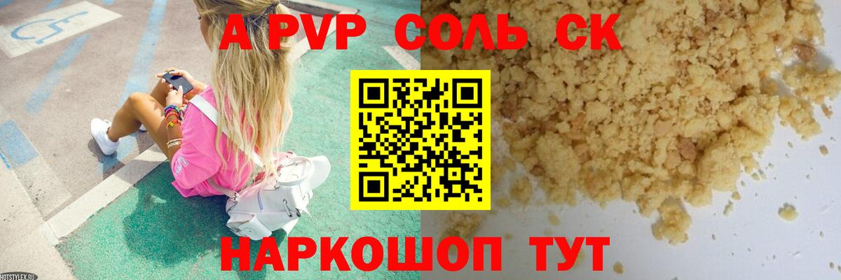 А ПВП крисы CK Звенигород
