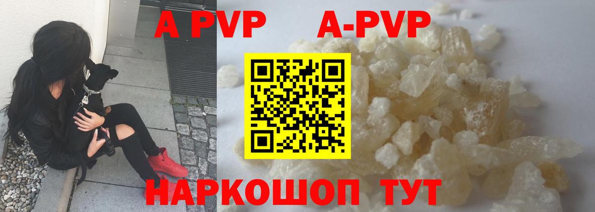 купить наркотики цена  A-PVP Соль  APVP Crystall  Звенигород  APVP кристаллы 