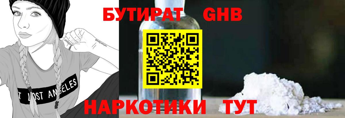 БУТИРАТ BDO 33% Звенигород