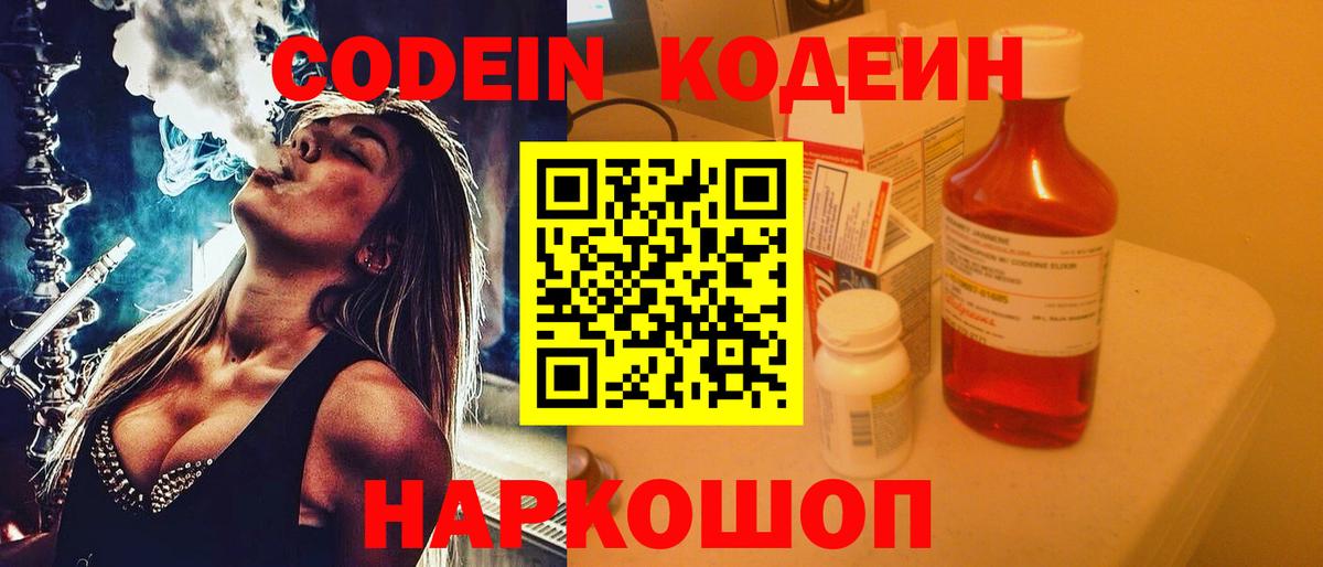 Звенигород  Кодеин Purple Drank  Codein напиток Lean (лин)  Вход с VPN 