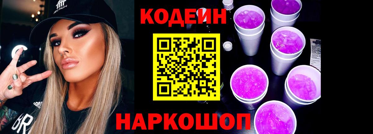 Кодеиновый сироп Lean напиток Lean (лин) Звенигород