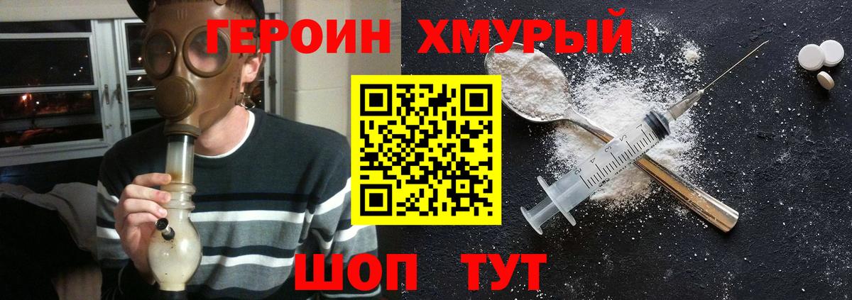 Героин Heroin Звенигород