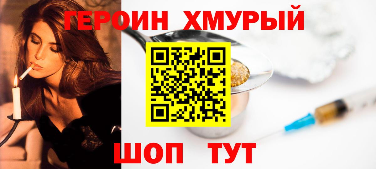 Звенигород  Героин хмурый  Вход с VPN 
