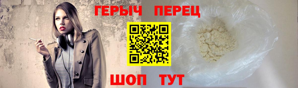 Героин белый Звенигород