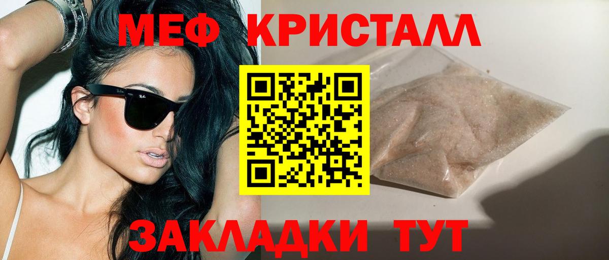 МЯУ-МЯУ мука  Вход с VPN  Мефедрон кристаллы  Мефедрон  Звенигород 