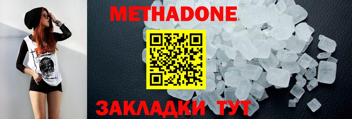 МЕТАДОН мёд  Вход с VPN  Метадон белоснежный  Звенигород 